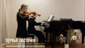 П.И. Чайковский "Игра в лошадки"/ Ковбасина Валерия I ПЕРВЫЕ ЛАСТОЧКИ