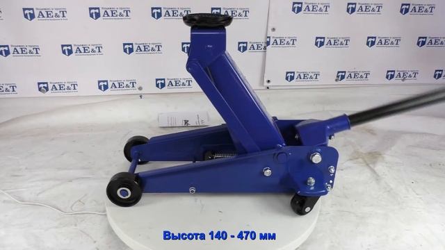 ДЕМОНСТРАЦИЯ: Домкрат подкатной T31203A AE&T 3т профессиональный смотреть онлайн