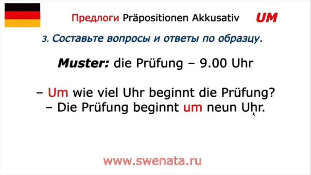А1 Предлог UM в упражнениях. Грамматика для начинающих смотреть онлайн
