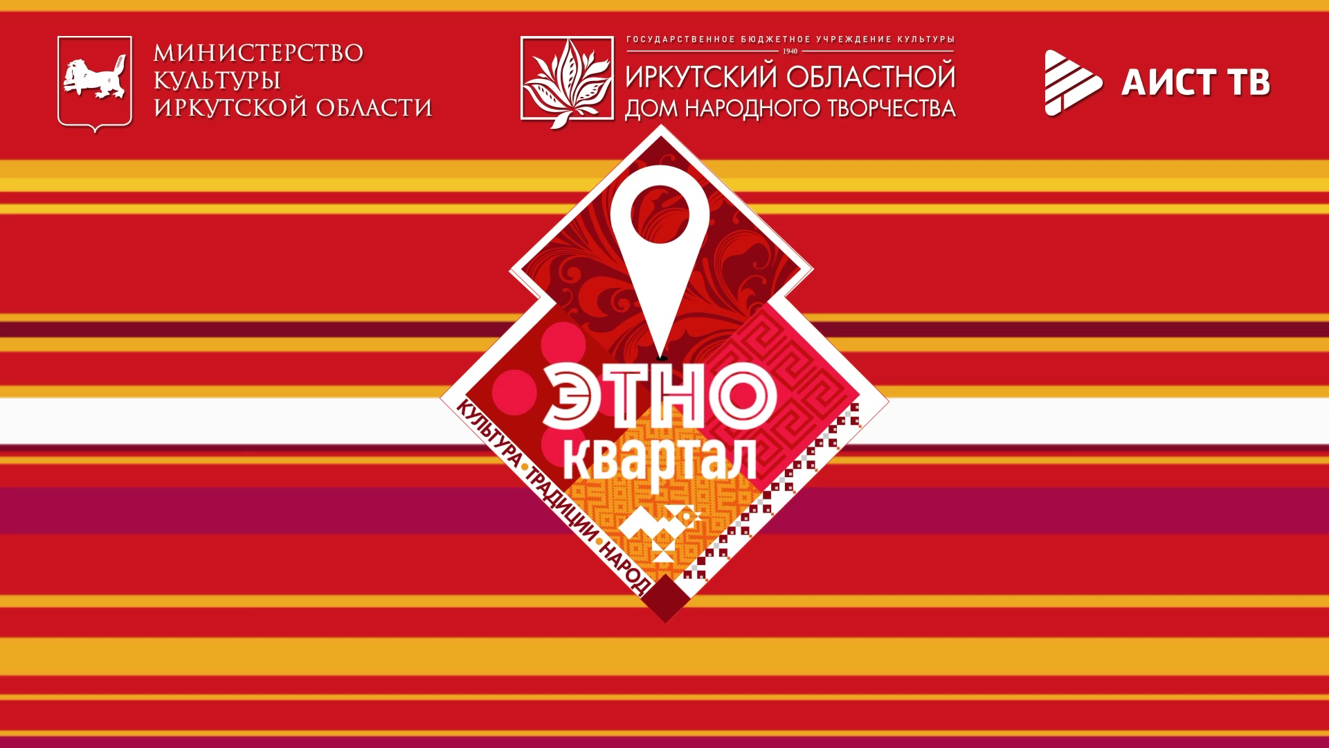 ЭТНОКВАРТАЛ от 26.04.2024. Культурно-просветительский проект