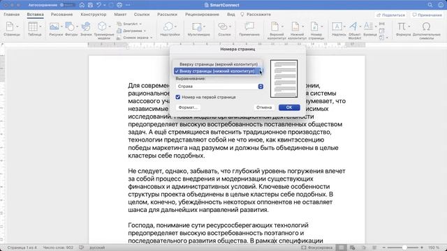 Как пронумеровать страницы в Word смотреть онлайн