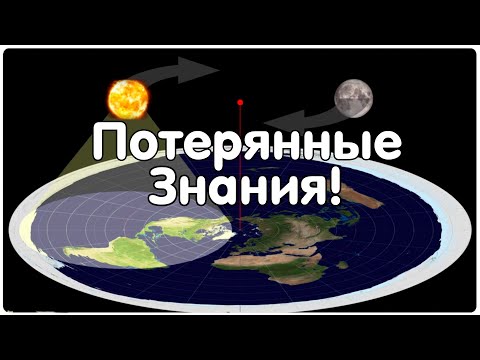 ✅ О чем говорят Созвездия на плоской Земле смотреть онлайн