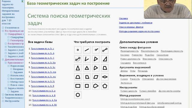 Новые электронные образовательные ресурсы по геометрии смотреть онлайн