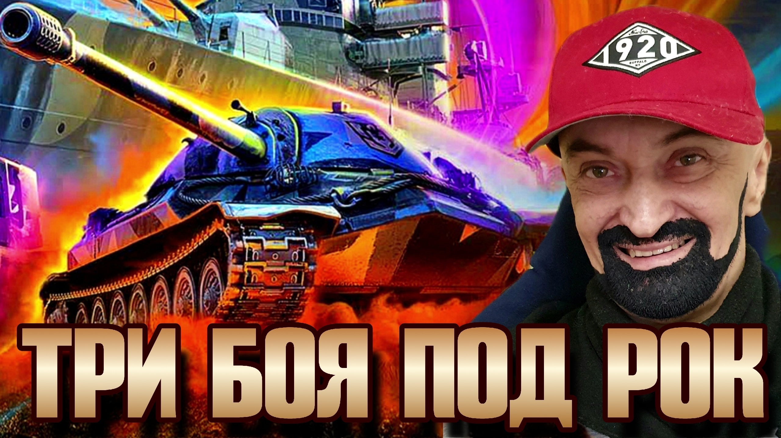 ТРИ БОЯ #TANKSBLITZ #WOTBLITZ (1).mp4