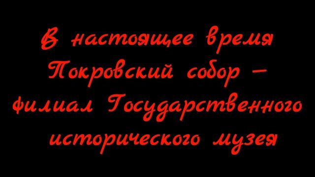 Собор Василия Блаженного смотреть онлайн
