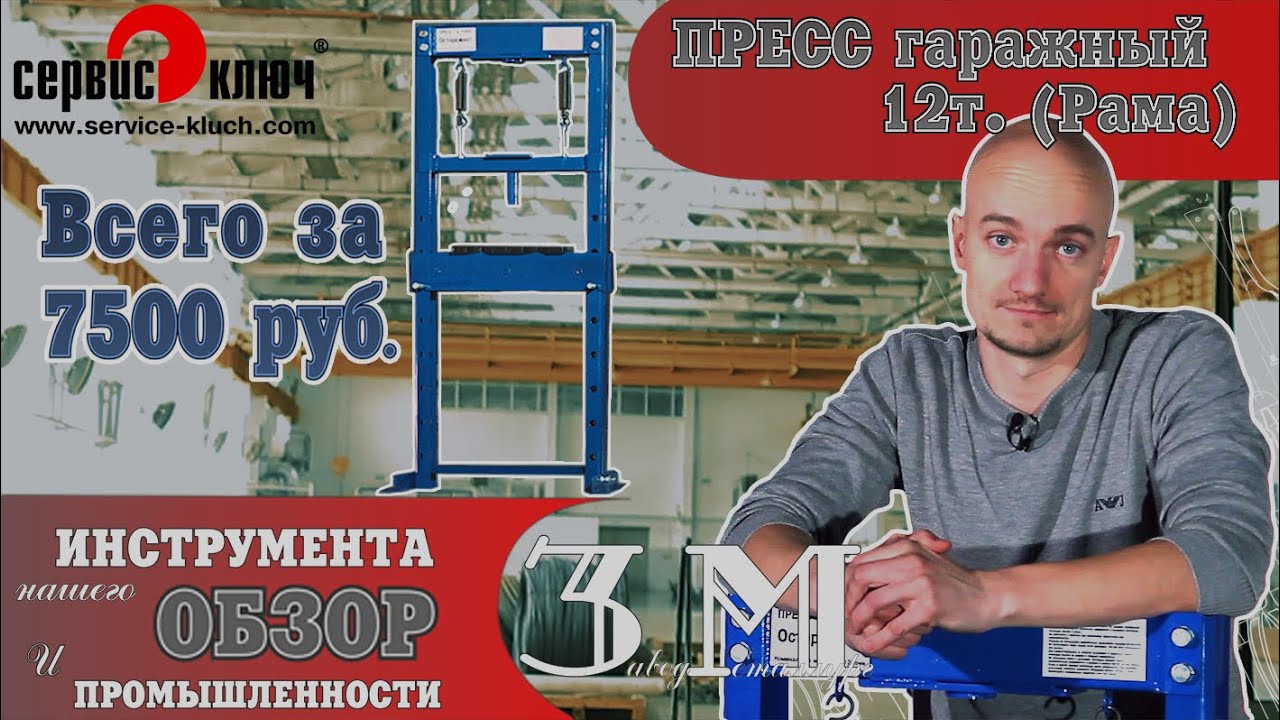 Пресс гаражный 12т. или лучшее решение. смотреть онлайн