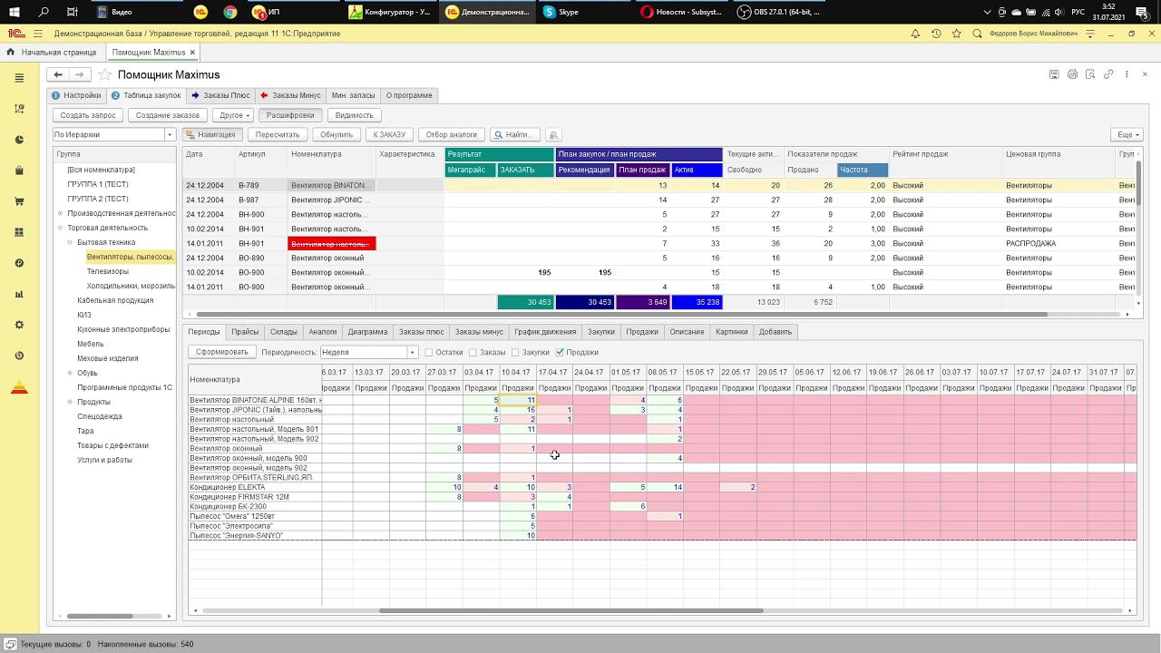 Minmax: Сигнализация продаж в 1С (подсветка изменения продаж в периодах). Помощник закупок смотреть онлайн