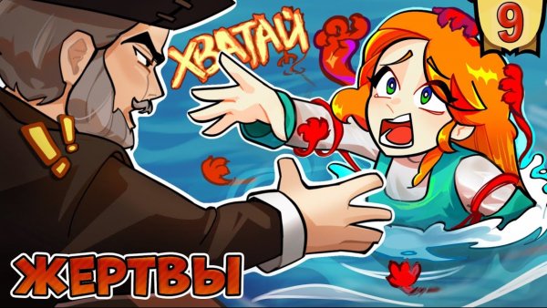 🔮ПОСЛЕДСТВИЯ ﹥ Lp. Торговка Тайнами #9 / Майнкрафт Сюжет