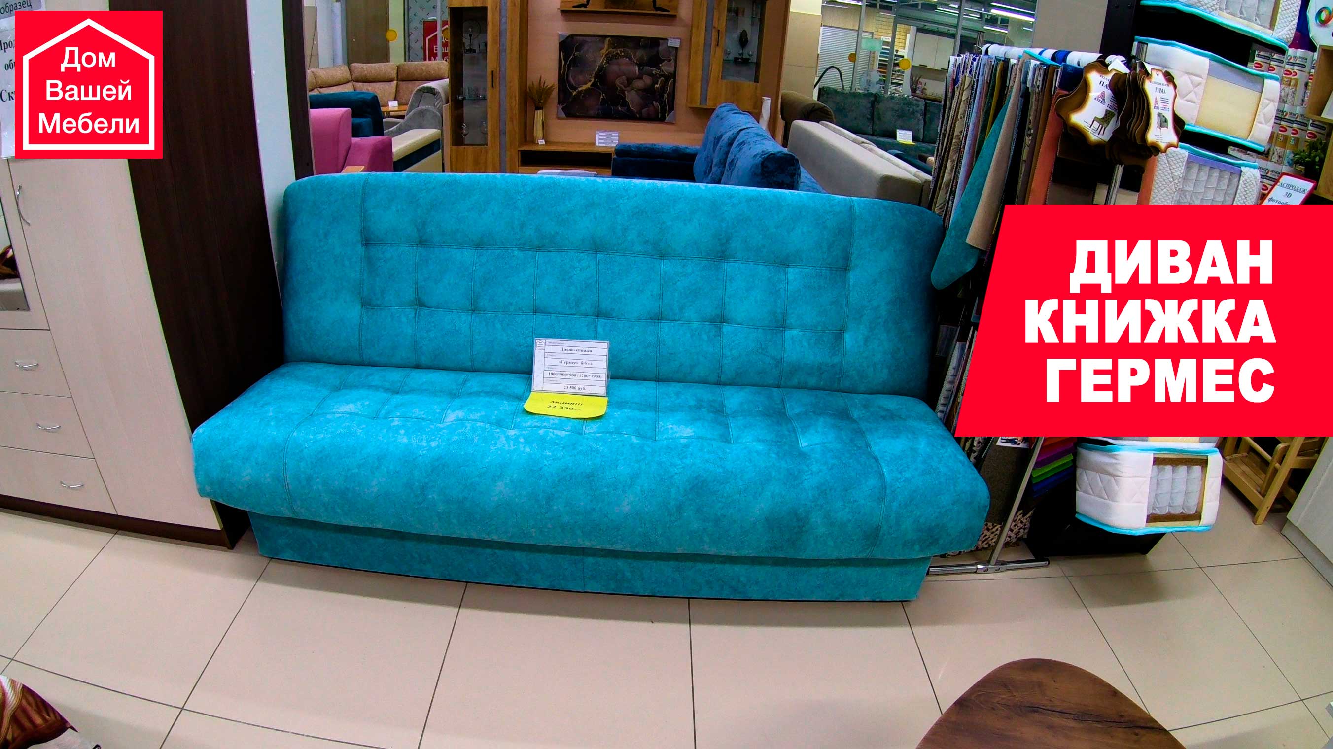 Диван Гермес смотреть онлайн