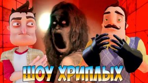 ЗАГАДОЧНЫЙ ОТЕЛЬ С ПРИВИДЕНИЯМИ!ПРИВЕТ СОСЕД В ГАРРИС МОД!HELLO NEIGHBOR GARRY'S MOD!ШОУ ХРИПЛЫХ!FUN