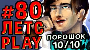 Lp. #Пробуждение #80 НЕОЖИДАННАЯ ТЕМА • Майнкрафт