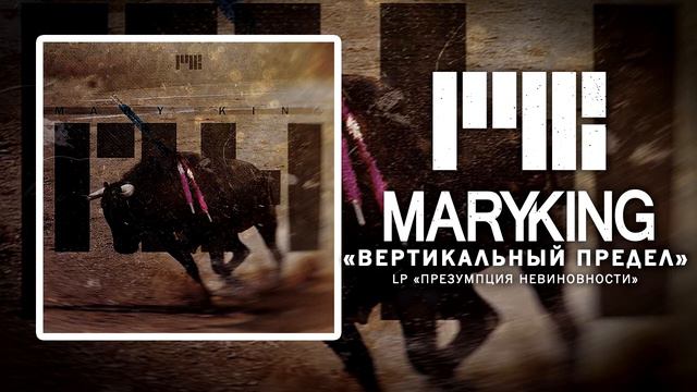 Mary King - Вертикальный предел смотреть онлайн