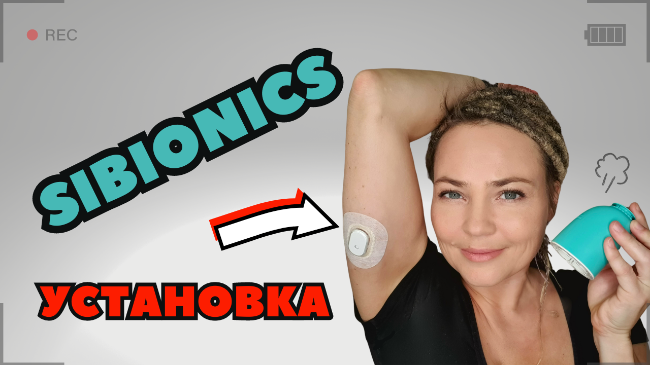 Sibionics установка. Приложение для датчика мониторинга глюкозы Сибионикс смотреть онлайн