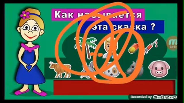 Бабушка шошо угадай сказку по смайлам смотреть онлайн