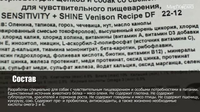 Обзор корма GO! LIMITED INGREDIENT Sensitivity + Shine Venison Recipe DF