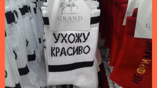 АШАН - ГЛОБУС! КРАСИВЫЕ НОСОЧКИ! смотреть онлайн