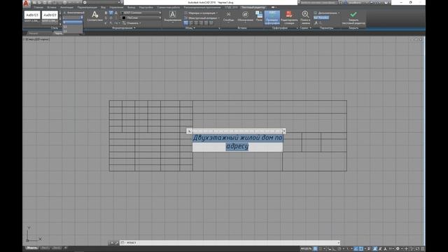Многострочный текст и настройка текстового стиля в AutoCAD