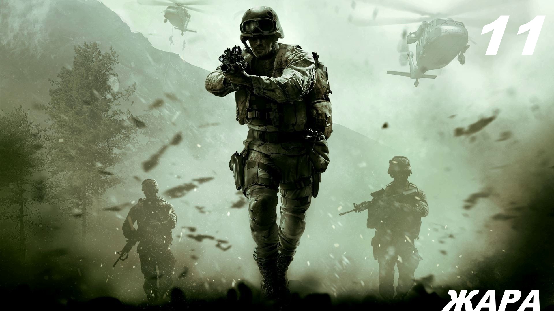 Прохождение CALL OF DUTY: MODERN WARFARE REMASTERED Часть — 11: Жара смотреть онлайн