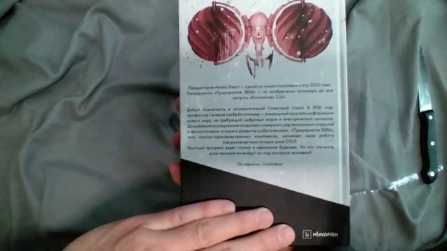 Книга Atomic Heart. Предыстория Предприятия 3826 смотреть онлайн