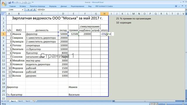 как ... сделать зарплатную ведомость в Excel смотреть онлайн