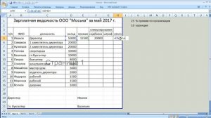 как ... сделать зарплатную ведомость в Excel