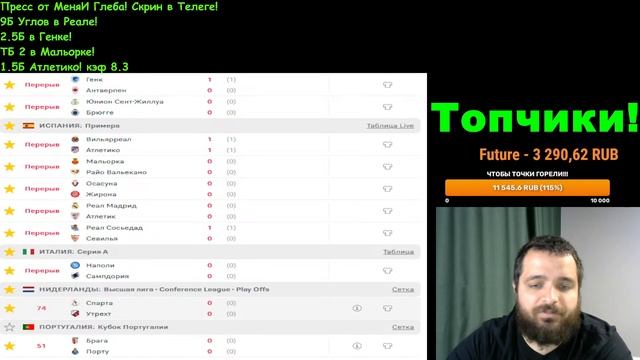 СТРИМ ПО СТАКАМ! Вильярреал-Атлетико! Реал Мадрид-Атлетик! Реал Сосьедад-Севилья! Осасуна-Жирона! смотреть онлайн