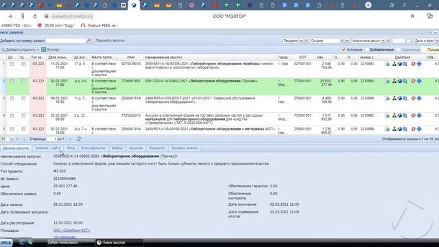 Поиск закупок: по всем площадкам, по номеру, ОКПД, 44-ФЗ, коммерческие закупки, ЕИС, малые закупки смотреть онлайн