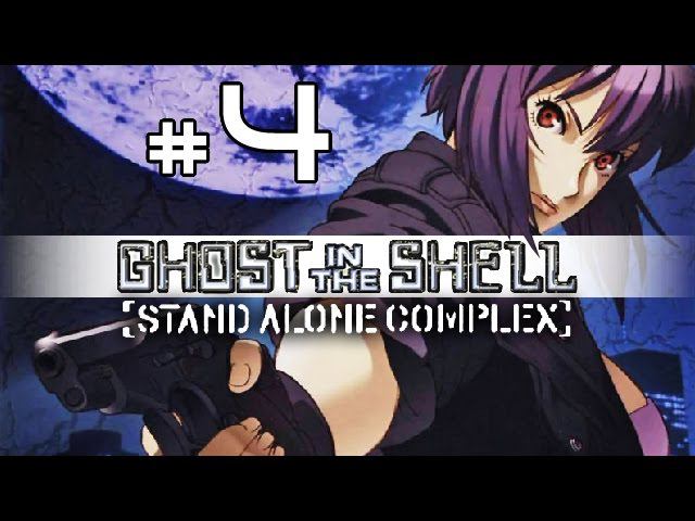 Ghost in the Shell: Stand Alone Complex walkthrough gameplay - part 4 (PSP) ULUS-10020 смотреть онлайн