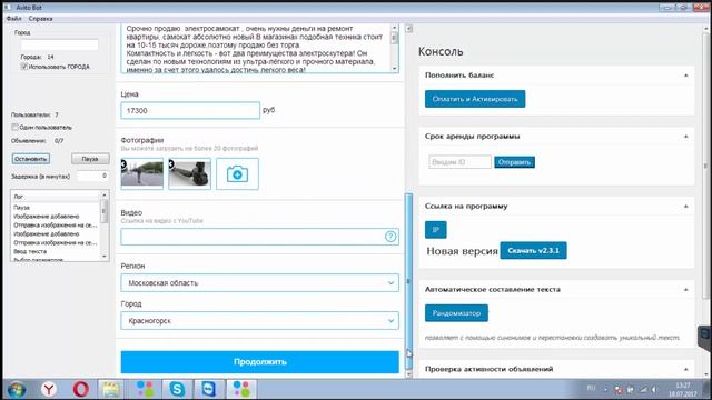 АвитоБот 2.3.1 сам ставит на паузу смотреть онлайн