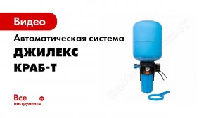 Обзор на системы  КРАБ  и  КРАБ   Т