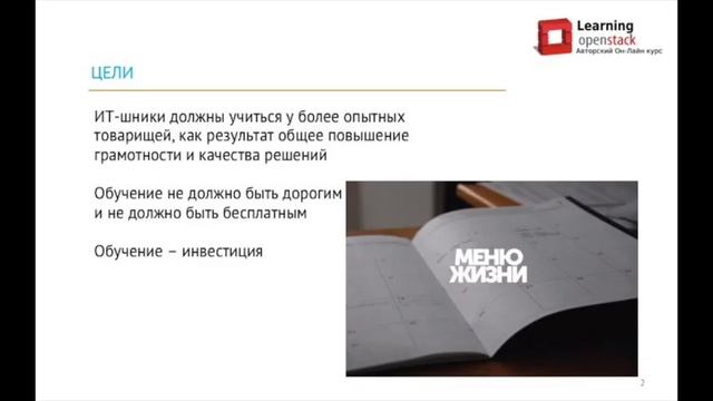 В чем идея курсов Learning OpenStack? смотреть онлайн