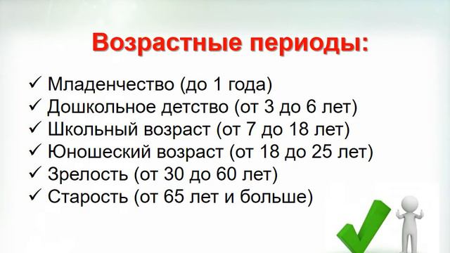 Рост и развитие человека