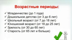 Рост и развитие человека