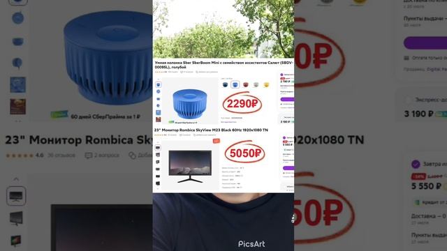 ✅Монитор за 5000р‼️диагональ 23 дюйма✅Колонка SberBoom mini за 2200р‼️? смотреть онлайн
