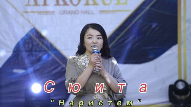 Сюита Мамасалиева - Наристем смотреть онлайн