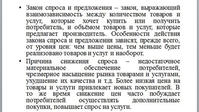 Закон спроса и предложения смотреть онлайн