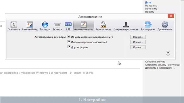 Настройки Safari