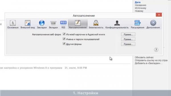 Настройки Safari
