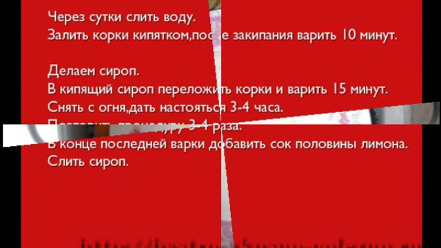 Цукаты из апельсиновых корок