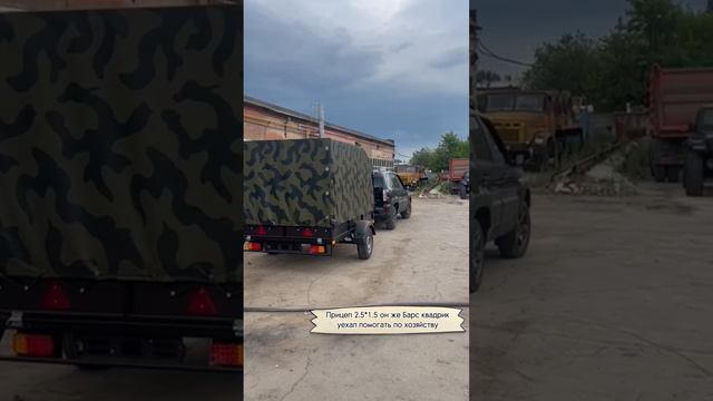 Прицеп 2,5х1,5. Барс-квадрик. смотреть онлайн