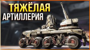 Не, это уже слишком .. • Crossout • ВЕРЕСК + МАНДРАГОРА! [0.13.84]