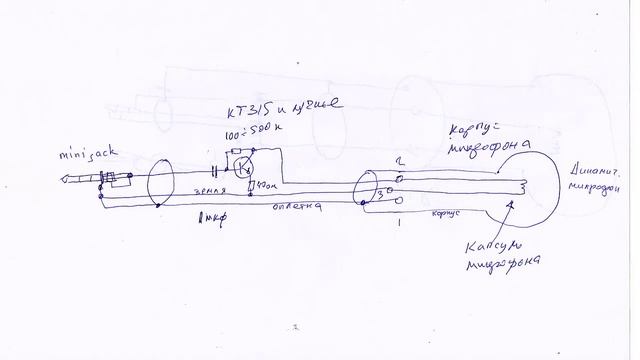 ПОДКЛЮЧАЕМ ДИНАМИЧЕСКИЙ МИКРОФОН К КОМПЬЮТЕРУ! СХЕМА ЗДЕСЬ смотреть онлайн