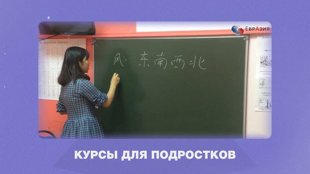 Китайский язык для детей и подростков