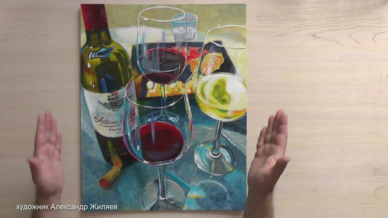 Реализм Авторская картина Красное и белое вино смотреть онлайн