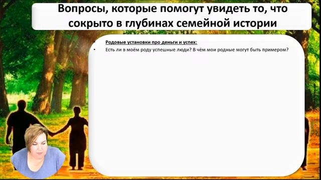 Урок № 3 «Родовые сценарии в жизни» смотреть онлайн