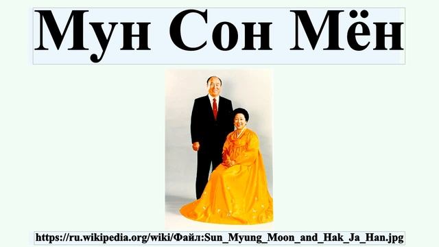 Мун Сон Мён смотреть онлайн