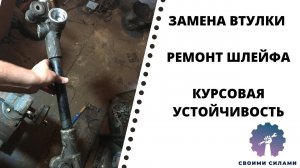 Замена втулки рулевой рейки LIFAN X50/ Ремонт шлейфа/ Датчик положения руля