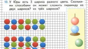 Страница 77 Задание 10 – Математика 2 класс (Моро) Часть 2