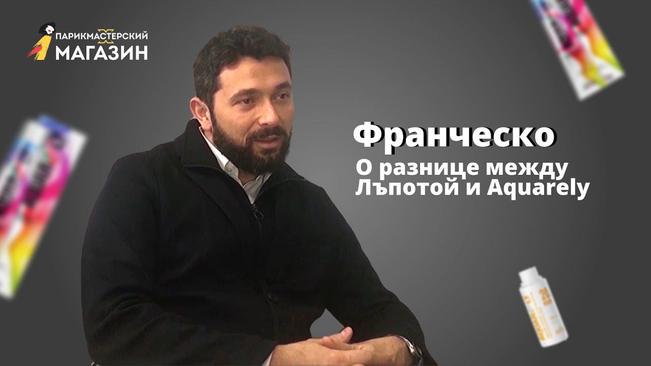 Франческо, представитель ITELY || Интервью для Парикмастерского магазина смотреть онлайн