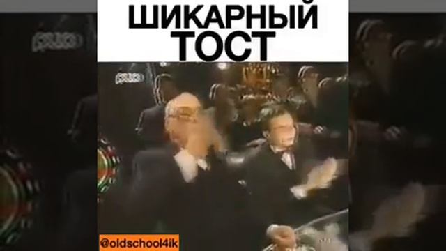 Шикарный Тост , но не в тему смотреть онлайн
